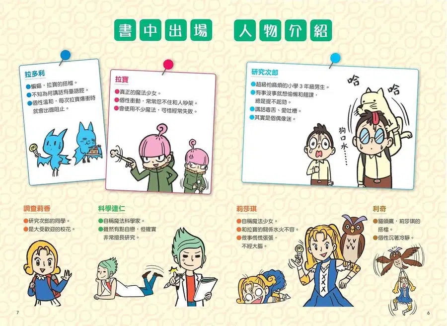 看漫畫輕鬆學:研究發表超簡單-非故事: 學習技巧 Learning Skill-買書書 BuyBookBook