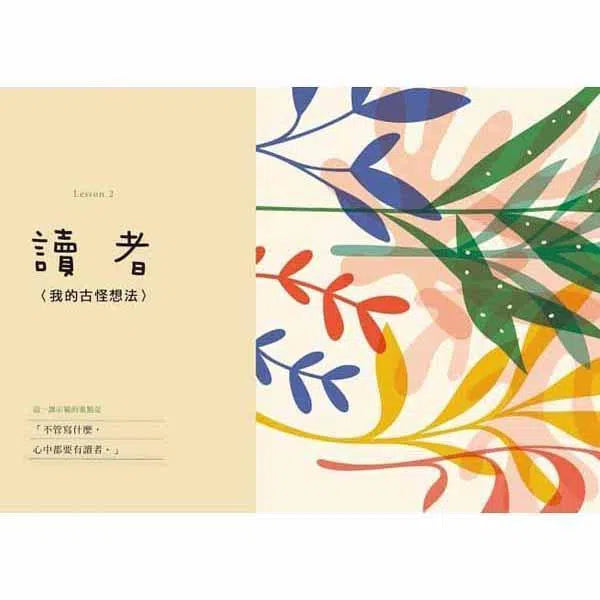 寫出全文才有用!王淑芬的讀寫課 (王淑芬)-非故事: 語文學習 Language Learning-買書書 BuyBookBook