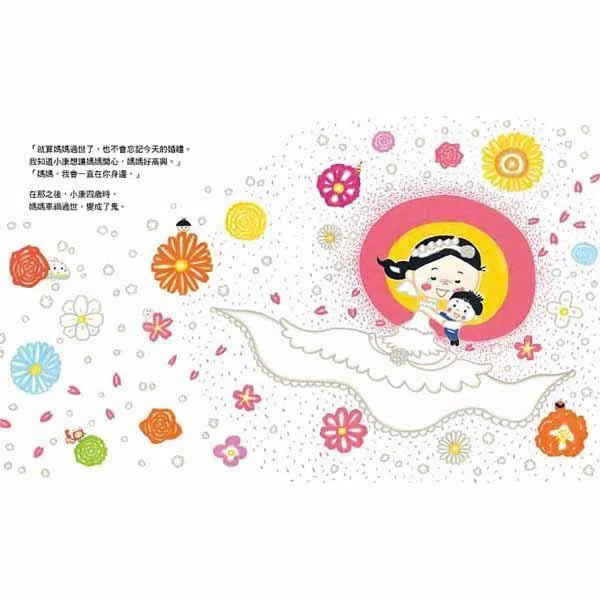 我要和媽媽結婚《媽媽變成鬼了!》感動最終回 (信實)-故事: 劇情故事 General-買書書 BuyBookBook