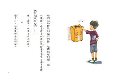 可以幫我保守祕密嗎? - 故事摩天輪-故事: 橋樑章節 Early Readers-買書書 BuyBookBook