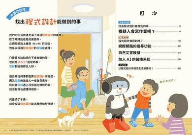 實踐創意 小學生進階程式設計挑戰繪本 2 程式設計能做什麼?(書末附指導者教學建議)-非故事: 科學科技 Science & Technology-買書書 BuyBookBook
