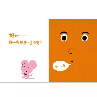 說不要的書!- 孩子的情緒互動書-非故事: 學前基礎 Preschool Basics-買書書 BuyBookBook