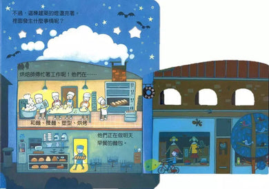 偷偷看一下:有趣的夜晚 (翻翻書)-非故事: 常識通識 General Knowledge-買書書 BuyBookBook