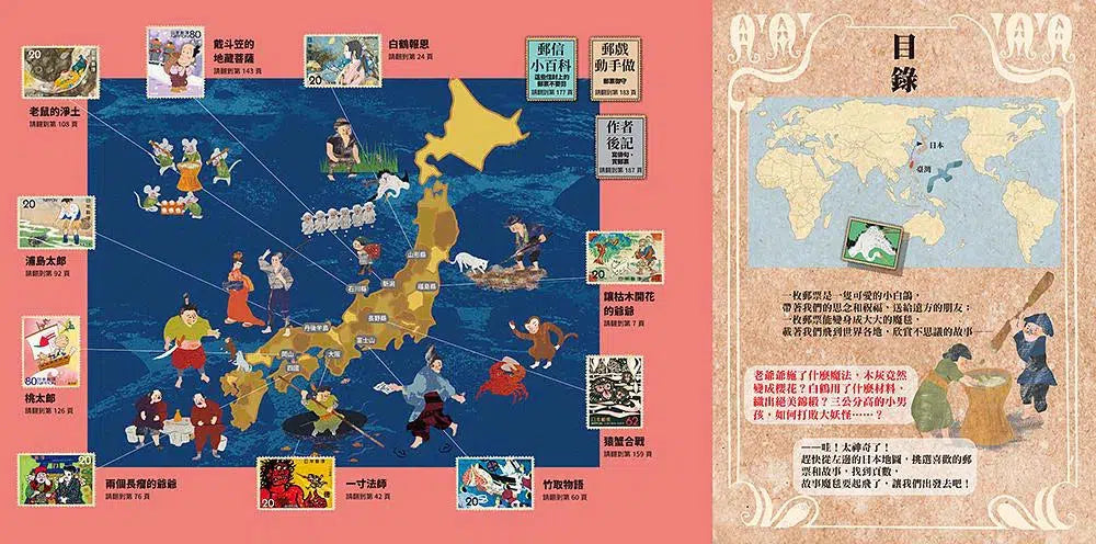 有故事的郵票:日本昔話與俳句-非故事: 參考百科 Reference & Encyclopedia-買書書 BuyBookBook