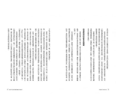 升級孩子的語言力 - 40堂語言發展課-非故事(成年): 親子教養 Parenting-買書書 BuyBookBook