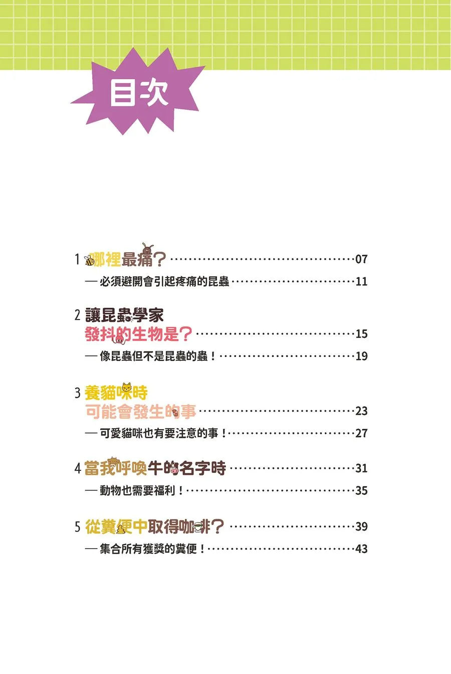 異想天開的有趣科學 3 用屁溝通的魚?★精選搞笑諾貝爾物理學獎TOP10-非故事: 科學科技 Science & Technology-買書書 BuyBookBook