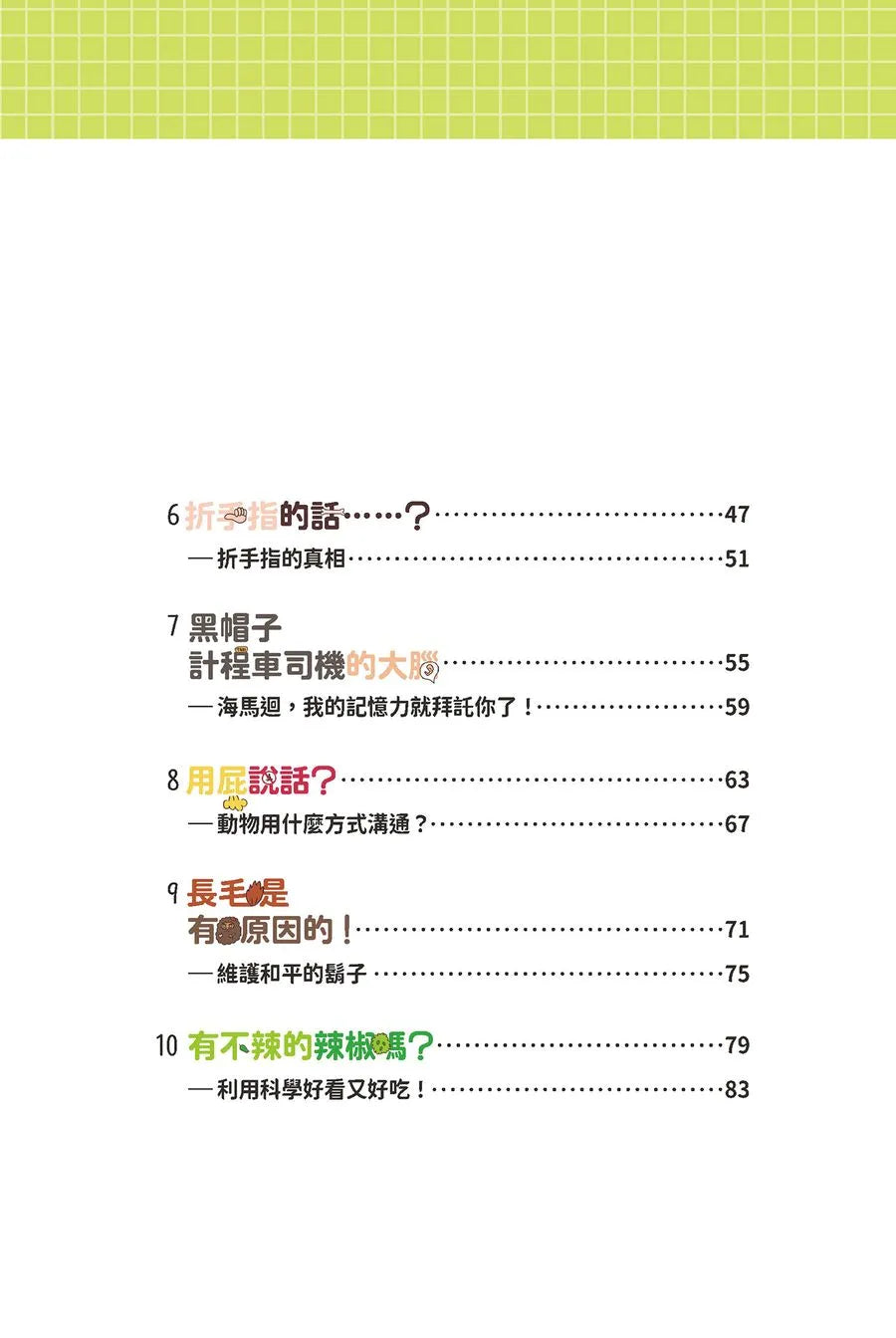 異想天開的有趣科學 3 用屁溝通的魚?★精選搞笑諾貝爾物理學獎TOP10-非故事: 科學科技 Science & Technology-買書書 BuyBookBook