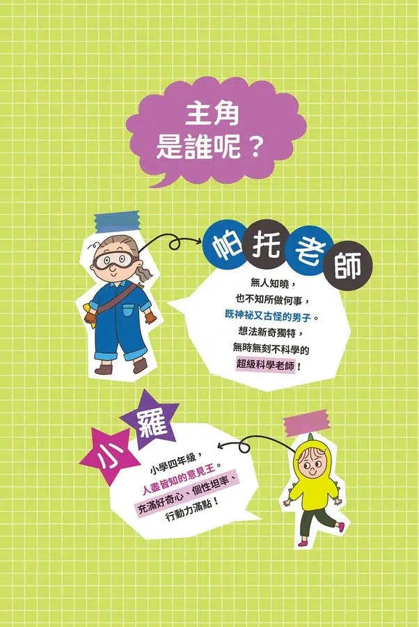 異想天開的有趣科學 3 用屁溝通的魚?★精選搞笑諾貝爾物理學獎TOP10-非故事: 科學科技 Science & Technology-買書書 BuyBookBook