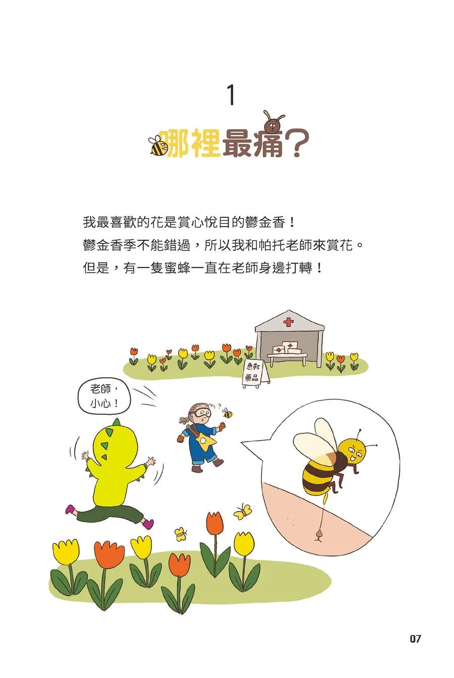 異想天開的有趣科學 3 用屁溝通的魚?★精選搞笑諾貝爾物理學獎TOP10-非故事: 科學科技 Science & Technology-買書書 BuyBookBook