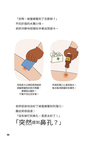 異想天開的有趣科學 3 用屁溝通的魚?★精選搞笑諾貝爾物理學獎TOP10-非故事: 科學科技 Science & Technology-買書書 BuyBookBook