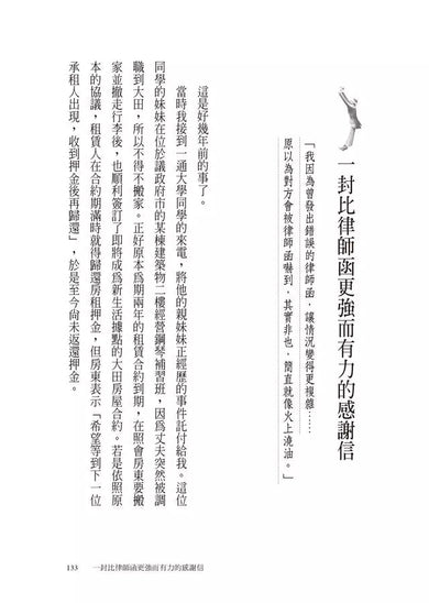 非常律師的非常選擇【《非常律師禹英禑》援引的真實故事】-非故事: 心理勵志 Self-help-買書書 BuyBookBook