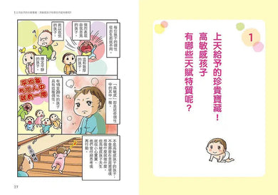 好好說慢慢懂,不吼不罵力量大!陪伴高敏感孩子的親子情緒教養課-非故事(成年): 親子教養 Parenting-買書書 BuyBookBook