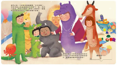 袐密派對 (引導幼兒表達感覺、保護身體) (互動機關.翻翻書)-故事: 兒童繪本 Picture Books-買書書 BuyBookBook