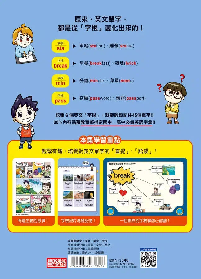 單字冒險王 3 (加贈字根聯想心智圖海報)-非故事: 語文學習 Language Learning-買書書 BuyBookBook