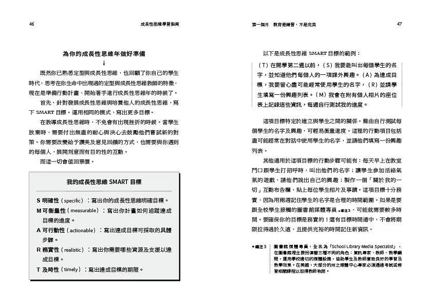 成長性思維學習指南:幫助孩子達成目標,打造心態致勝的實戰教室-非故事(成年): 親子教養 Parenting-買書書 BuyBookBook