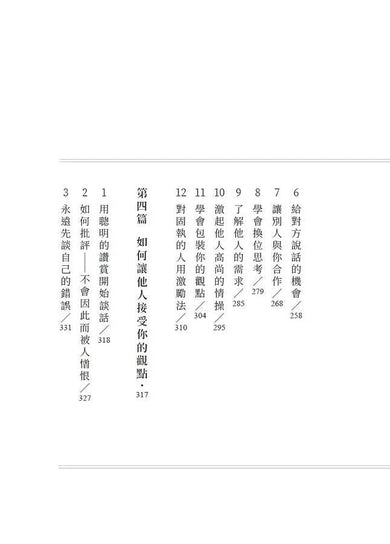 卡內基說話之道:如何贏取友誼與影響他人;人際溝通經典《人性的弱點》原版重現全譯本-非故事: 心理勵志 Self-help-買書書 BuyBookBook