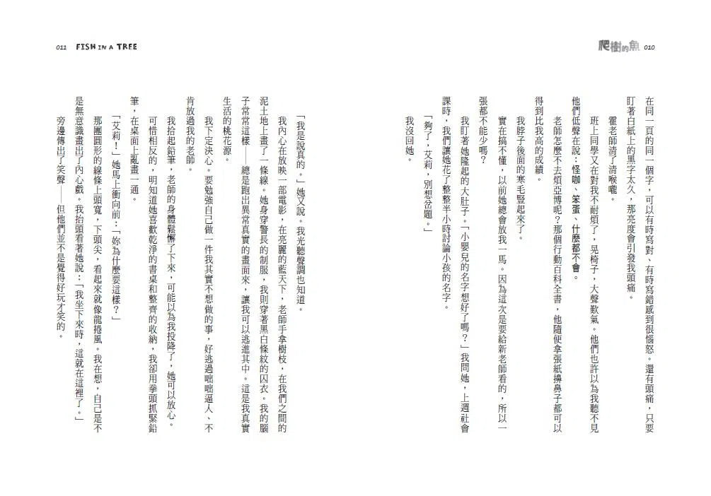 爬樹的魚-故事: 橋樑章節 Early Readers-買書書 BuyBookBook