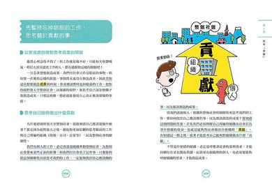 在咖啡廳遇見彼得・杜拉克:跟管理大師學5個高效能習慣-非故事: 生涯規劃 Life Planning-買書書 BuyBookBook