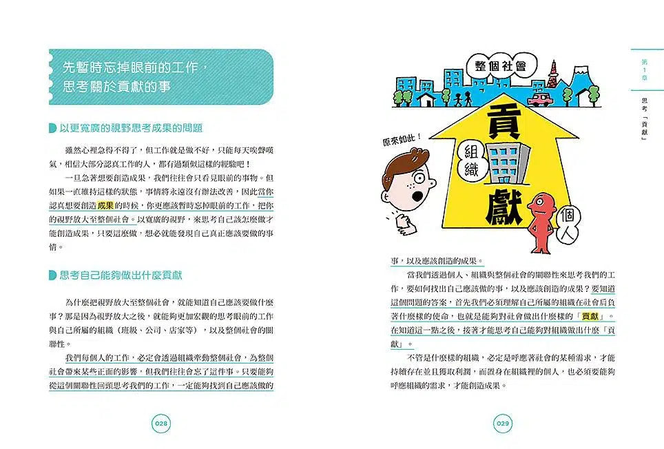 在咖啡廳遇見彼得・杜拉克:跟管理大師學5個高效能習慣-非故事: 生涯規劃 Life Planning-買書書 BuyBookBook