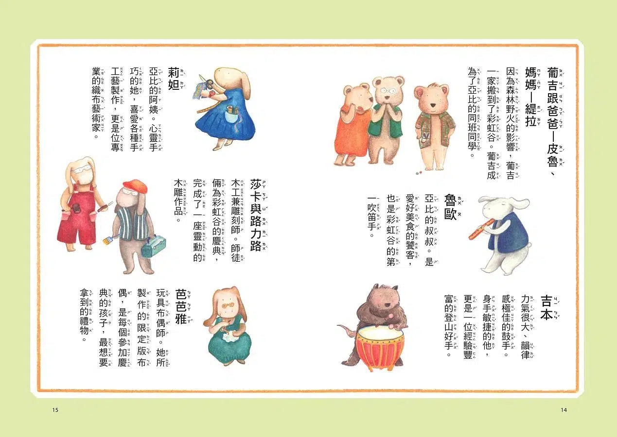 彩虹谷雲怪獸系列2:春日慶典的意外事件 (王宇清)-故事: 奇幻魔法 Fantasy & Magical-買書書 BuyBookBook