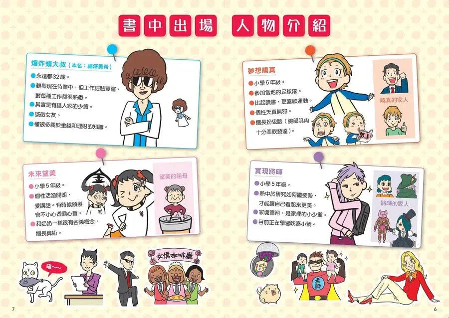 看漫畫輕鬆學:尋找夢想的工作-非故事: 生涯規劃 Life Planning-買書書 BuyBookBook