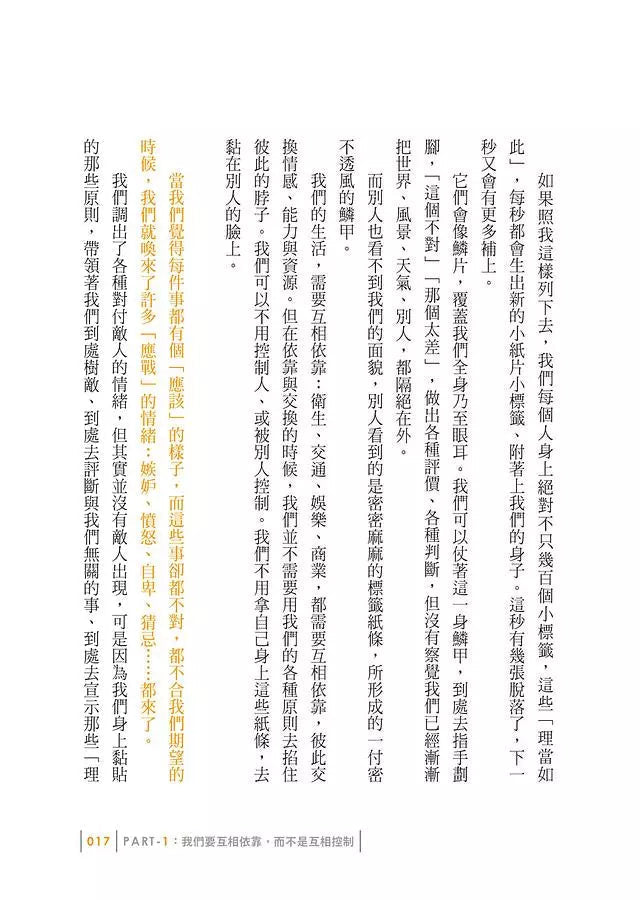 蔡康永的情商課:為你自己活一次-非故事: 心理勵志 Self-help-買書書 BuyBookBook