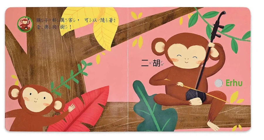聽,什麼聲音?好聽國樂 (觸控有聲書)-非故事: 學前基礎 Preschool Basics-買書書 BuyBookBook