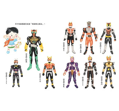 我要當假面騎士!友愛篇 (信實)-故事: 劇情故事 General-買書書 BuyBookBook