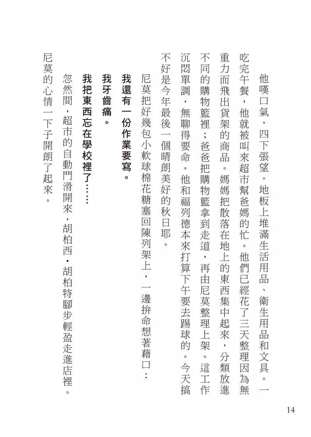 千萬別打開!古怪快遞:嗝嗝嗝的包裹-故事: 歷險科幻 Adventure & Science Fiction-買書書 BuyBookBook