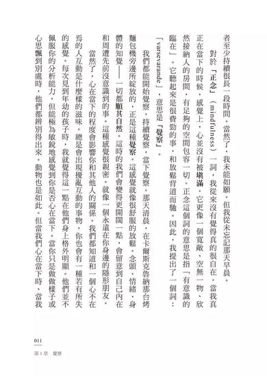 我可能錯了:森林智者的最後一堂人生課-非故事: 心理勵志 Self-help-買書書 BuyBookBook