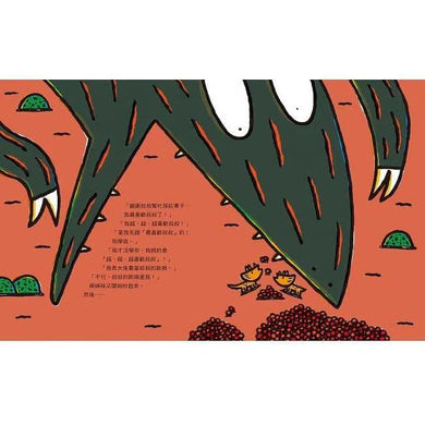 嘿嘿嘿嘿嘿,看起來好好吃 (宮西達也) - 十本好讀得獎作品-故事: 兒童繪本 Picture Books-買書書 BuyBookBook