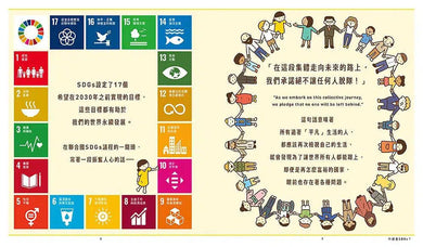 世界原來離我們這麼近:SDGs愛地球行動指南 (池上彰)-非故事: 參考百科 Reference & Encyclopedia-買書書 BuyBookBook