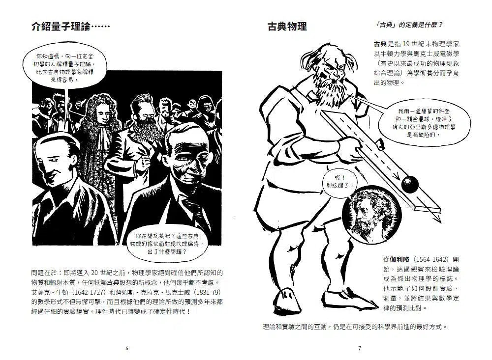 大話題:量子理論-非故事: 參考百科 Reference & Encyclopedia-買書書 BuyBookBook