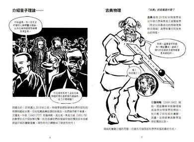 大話題:量子理論-非故事: 參考百科 Reference & Encyclopedia-買書書 BuyBookBook