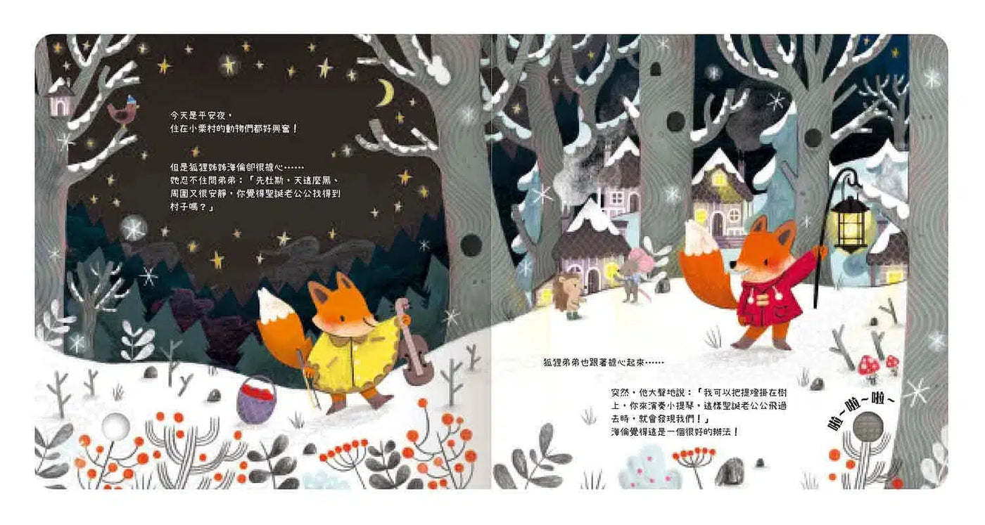 一閃一閃亮晶晶: 聖誕演奏會 (聲光書)-故事: 劇情故事 General-買書書 BuyBookBook