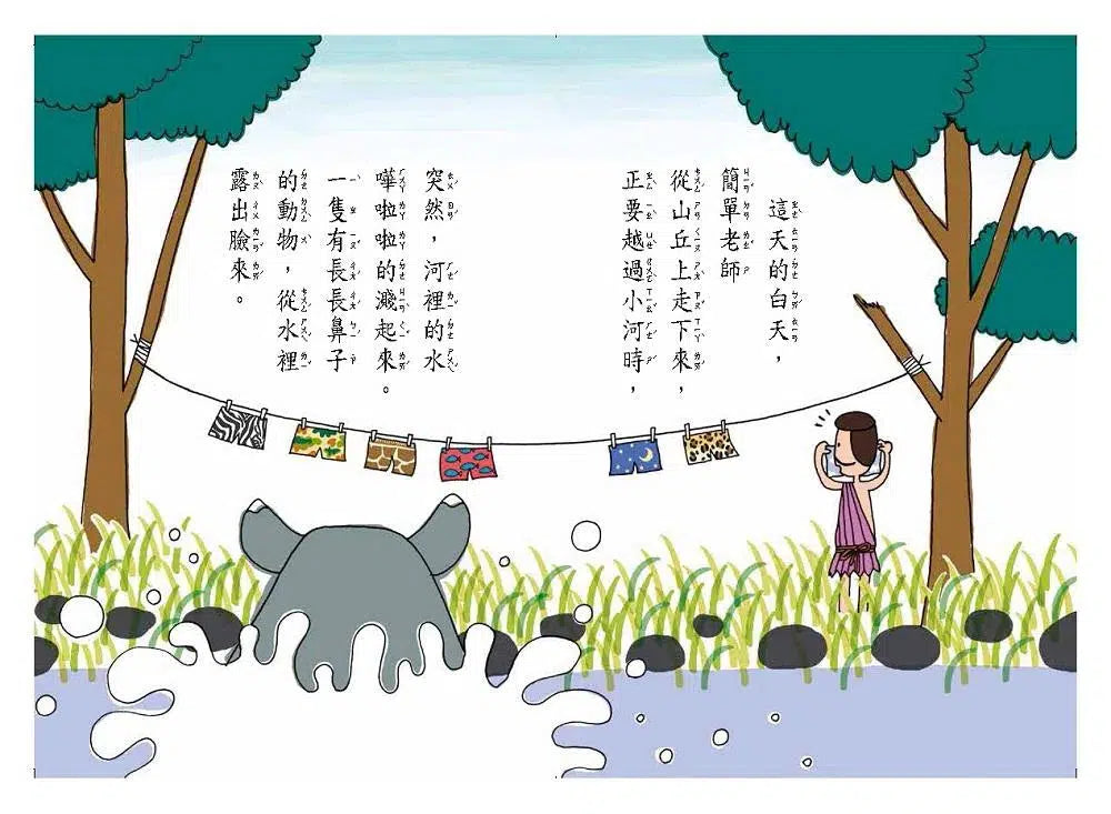 簡單老師套書(3冊) (齊藤洋) - 故事摩天輪-故事: 橋樑章節 Early Readers-買書書 BuyBookBook