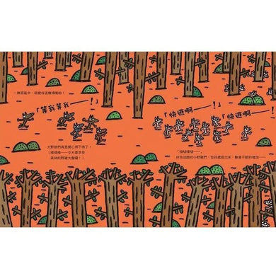 再來一次,我贊成!(宮西達也 - 大野狼友情爆笑集)-故事: 兒童繪本 Picture Books-買書書 BuyBookBook