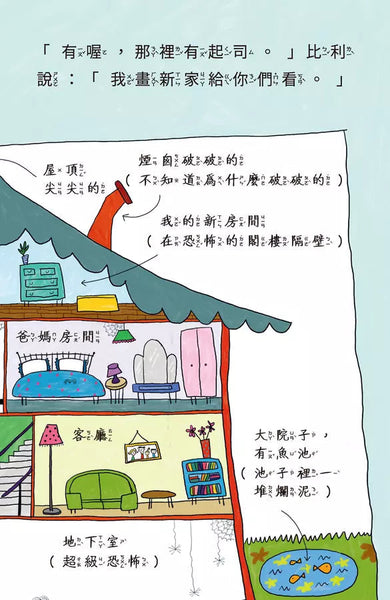 比利家的小怪獸們:怪獸搬新家 (Zanna Davidson) | 中文版 Billy and the Mini Monsters-故事: 橋樑章節 Early Readers-買書書 BuyBookBook