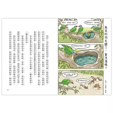 就愛鳥事一籮筐 (35題趣問妙答,愛上鳥事一籮筐)-非故事: 動物植物 Animal & Plant-買書書 BuyBookBook