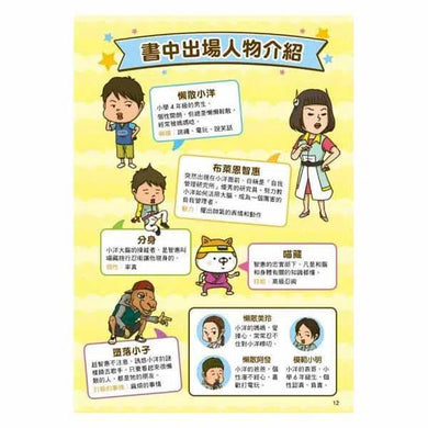 看漫畫輕鬆學:自我管理-非故事: 生涯規劃 Life Planning-買書書 BuyBookBook
