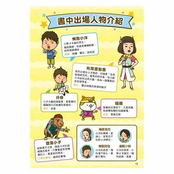 看漫畫輕鬆學:自我管理-非故事: 生涯規劃 Life Planning-買書書 BuyBookBook