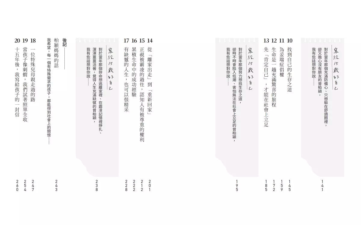 人生何必妥協:就算跟別人不一樣,也要活得理直氣壯-非故事: 心理勵志 Self-help-買書書 BuyBookBook