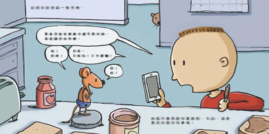 如果你給老鼠玩手機:到底該不該玩手機?-故事: 兒童繪本 Picture Books-買書書 BuyBookBook