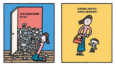媽媽,對不起!(宮西達也獻給媽媽的育兒支援繪本)-故事: 兒童繪本 Picture Books-買書書 BuyBookBook