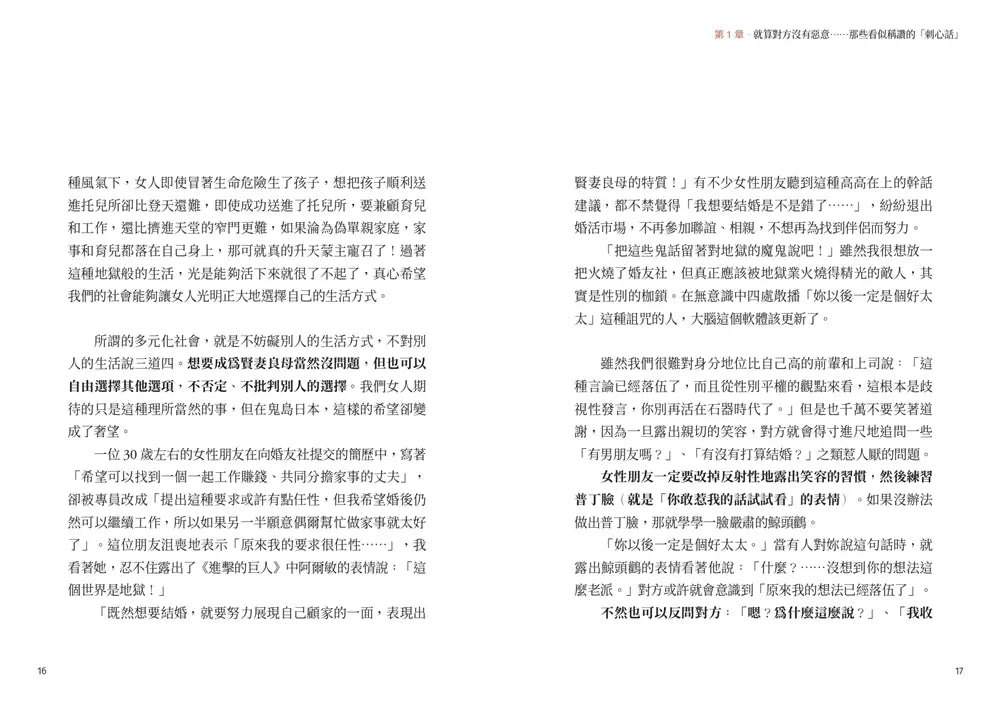 與其事後越想越氣,不如當場這樣反擊 (阿爾黛西亞)-非故事: 心理勵志 Self-help-買書書 BuyBookBook