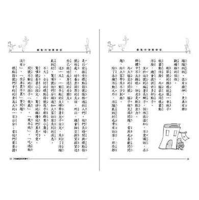 標點符號歷險記 - 看童話,學標點 (書末附延伸學習單)-故事: 歷險科幻 Adventure & Science Fiction-買書書 BuyBookBook