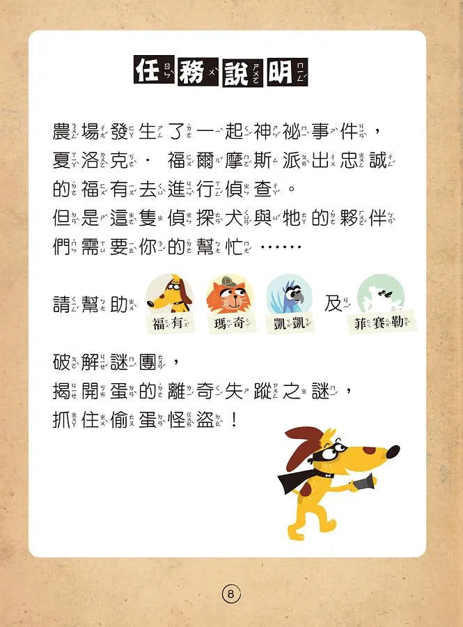 福爾摩斯偵探遊戲:農場怪盜抓鬼任務【贈偵探解謎專用,神奇紅色濾光鏡】-活動: 益智解謎 Puzzle & Quiz-買書書 BuyBookBook
