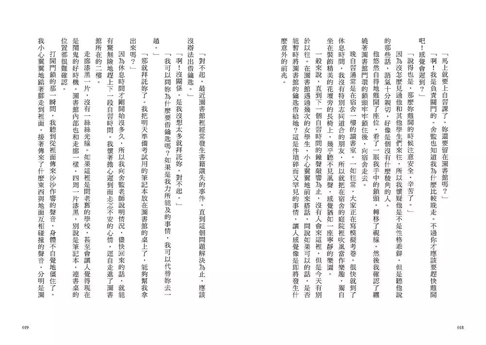 我想吃掉你的故事:歡迎來到煩惱諮詢社-故事: 奇幻魔法 Fantasy & Magical-買書書 BuyBookBook