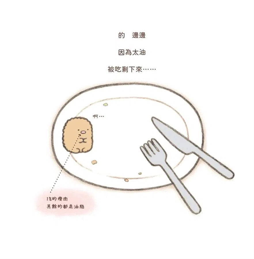 炸豬排和炸蝦尾繪本:角落小夥伴天空藍的每一天-故事: 兒童繪本 Picture Books-買書書 BuyBookBook