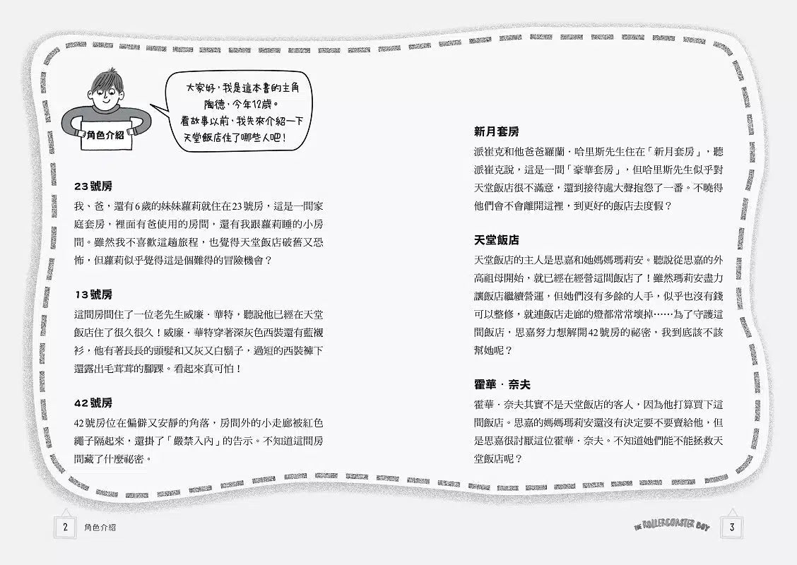 雲霄飛車男孩:《金魚男孩》作者寫給焦慮世代的情緒解憂書 (Lisa Thompson)-故事: 歷險科幻 Adventure & Science Fiction-買書書 BuyBookBook